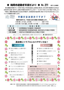 鶴岡市避難者支援だより 第271号