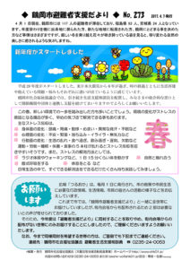 鶴岡市避難者支援だより 第273号