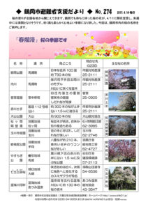 鶴岡市避難者支援だより 第274号