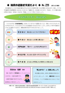 鶴岡市避難者支援だより 第275号