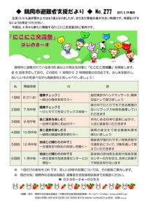 鶴岡市避難者支援だより 第277号