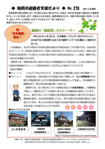 鶴岡市避難者支援だより 第278号