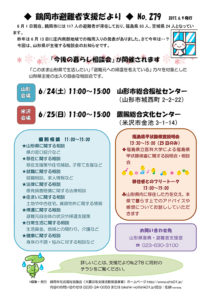 鶴岡市避難者支援だより 第279号