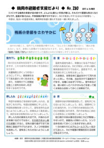 鶴岡市避難者支援だより 第280号
