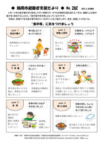 鶴岡市避難者支援だより 第282号