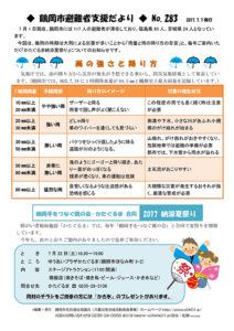 鶴岡市避難者支援だより 第283号