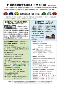 鶴岡市避難者支援だより 第284号