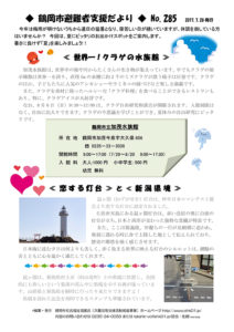 鶴岡市避難者支援だより 第285号