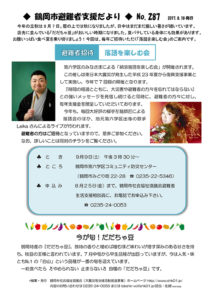 鶴岡市避難者支援だより 第287号