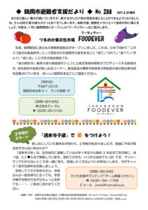 鶴岡市避難者支援だより 第288号