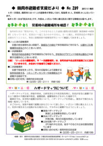 鶴岡市避難者支援だより 第289号