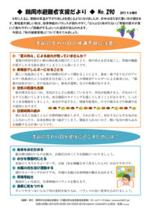 鶴岡市避難者支援だより 第290号
