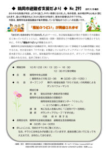 鶴岡市避難者支援だより 第291号