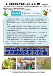 鶴岡市避難者支援だより 第292号