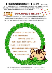 鶴岡市避難者支援だより 第293号