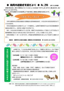 鶴岡市避難者支援だより 第294号