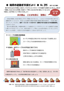 鶴岡市避難者支援だより 第295号