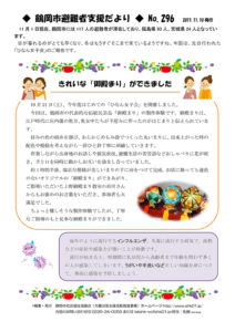 鶴岡市避難者支援だより 第296号