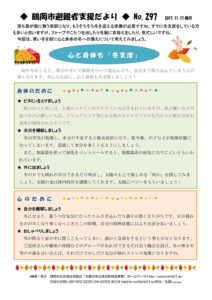 鶴岡市避難者支援だより 第297号