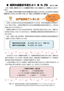 鶴岡市避難者支援だより 第298号