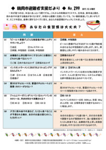 鶴岡市避難者支援だより 第299号