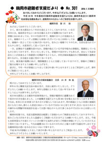 鶴岡市避難者支援だより 第301号