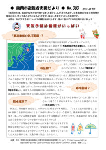 鶴岡市避難者支援だより 第303号