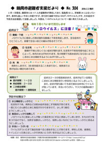 鶴岡市避難者支援だより 第304号