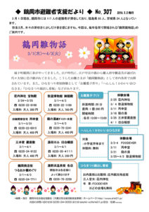 鶴岡市避難者支援だより 第307号