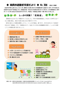 鶴岡市避難者支援だより 第308号