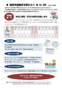鶴岡市避難者支援だより 第309号