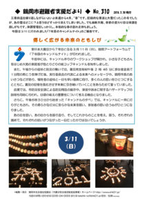 鶴岡市避難者支援だより 第310号