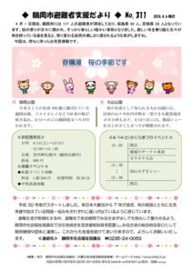 鶴岡市避難者支援だより 第311号