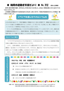 鶴岡市避難者支援だより 第312号