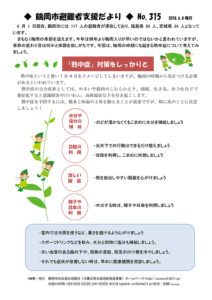 鶴岡市避難者支援だより 第315号