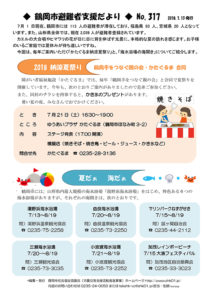 鶴岡市避難者支援だより 第317号