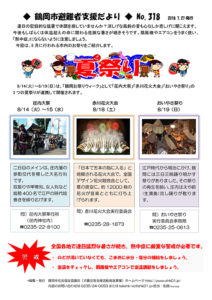 鶴岡市避難者支援だより 第318号