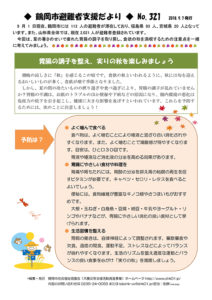 鶴岡市避難者支援だより 第321号