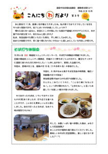 酒田市避難者支援だより「こんにちわだより」第3号