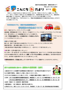 酒田市避難者支援だより「こんにちわだより」第7号