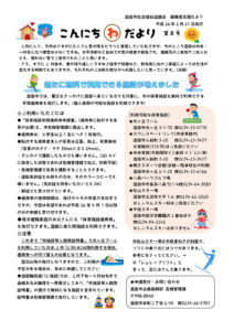 酒田市避難者支援だより「こんにちわだより」第8号