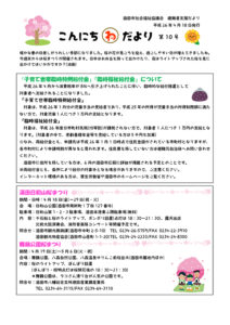 酒田市避難者支援だより「こんにちわだより」第10号