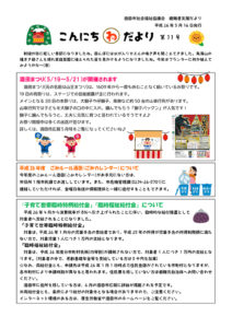 酒田市避難者支援だより「こんにちわだより」第11号