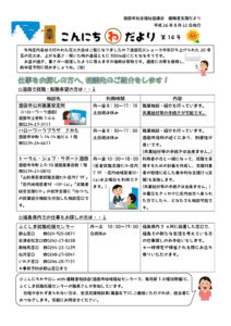 酒田市避難者支援だより「こんにちわだより」第14号