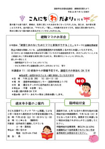酒田市避難者支援だより「こんにちわだより」第15号