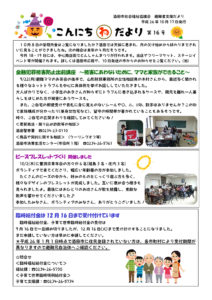 酒田市避難者支援だより「こんにちわだより」第16号