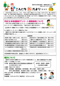 酒田市避難者支援だより「こんにちわだより」第18号