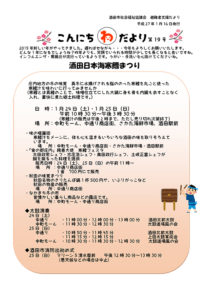 酒田市避難者支援だより「こんにちわだより」第19号