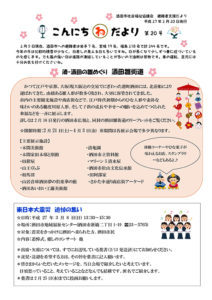 酒田市避難者支援だより「こんにちわだより」第20号