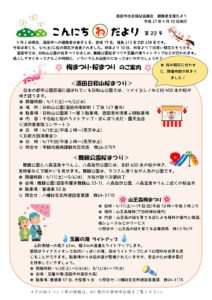 酒田市避難者支援だより「こんにちわだより」第22号